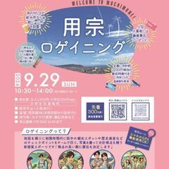 用宗ロゲイニング