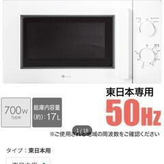 【一人暮らしに最適】電子レンジの画像