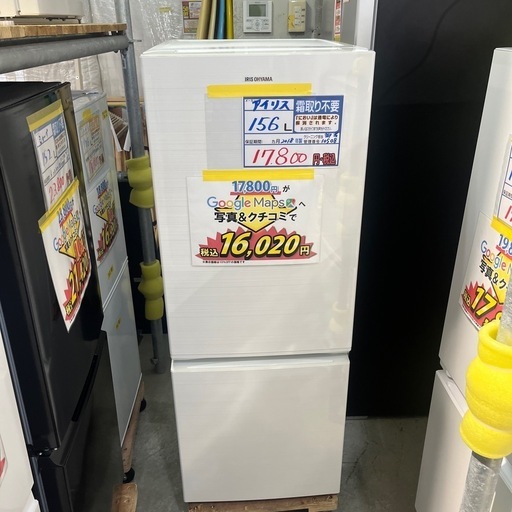 配送可【アイリスオーヤマ】156L冷蔵庫★2018年製　クリーニング済/6ヶ月保証付　管理番号10508