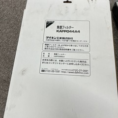 ダイキン KAFP044A4 空気清浄機 集塵フィルター の画像