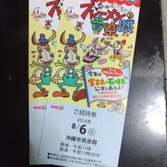 明治ファミリー劇場チケット２枚