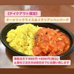 期間限定テイクアウトです!
