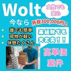 【2ヶ月で100万円可能】荷物も件数も少ないフードデリバリー案件