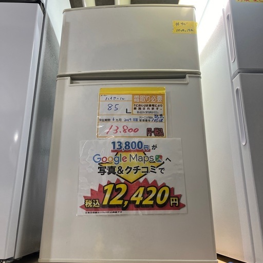配送可【ハイアール】85L冷蔵庫★2019年製　クリーニング済/6ヶ月保証付　管理番号10508