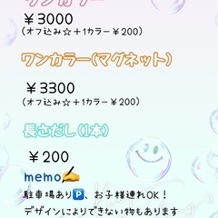 自宅ネイル💅格安❣️子連れOK、駐車場あり🅿️