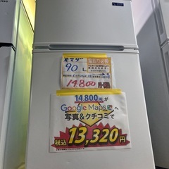 配送可【ヤマダ】90L冷蔵庫★2020年製　クリーニング済/6ヶ月保証付　管理番号10508