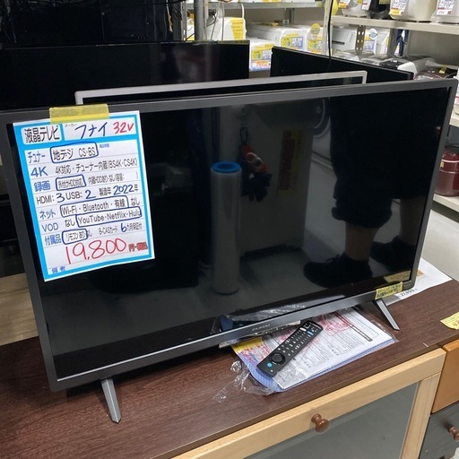 【フナイ 液晶テレビ32v】クリーニング済み【管理番号10508】