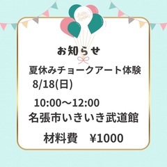 夏休みチョークアート
