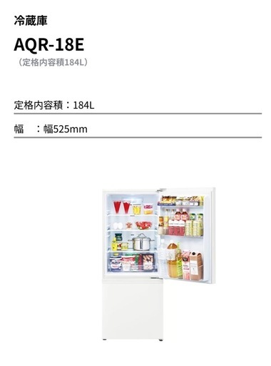 冷蔵庫　AQR-18E（W）