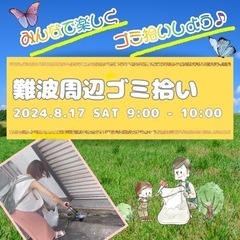 ゴミ拾いボランティア募集！