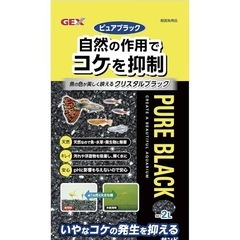 水槽用砂利
