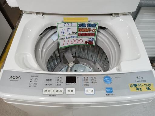 配送可【アクア】4.5K洗濯機★2016年製　分解クリーニング済/6ヶ月保証付　管理番号10508