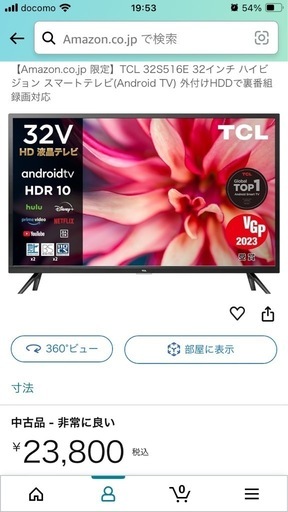 TCL Android TV 32型