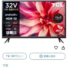 TCL Android TV 32型
