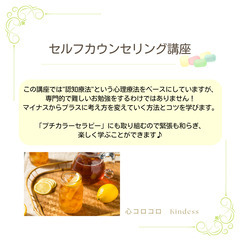 【赤羽】【お盆期間】 腑に落ちる!セルフカウンセリング講座モニター