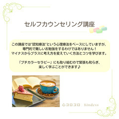 【中板橋】【8月】 腑に落ちる!セルフカウンセリング講座モニター...