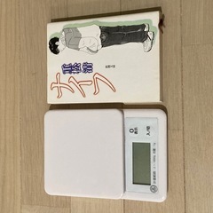 キッチンスケール