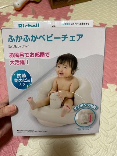[郵送可能/順路でしたら届けます]リッチェルベビーバスチェア