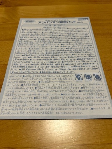 【美品✨】アンパンマン　知育パッド　 それいけ アンパンマン