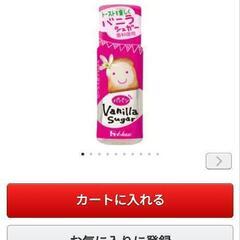 ハウス食品　パパンバニラシュガー