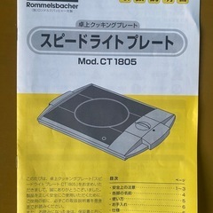 ドイツ ロンメルスバッヒャー スピードライト調理器の画像