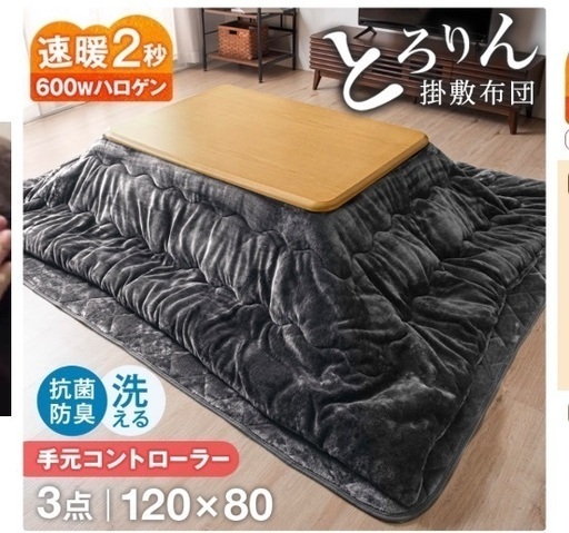 【美品】こたつ3点セット