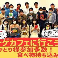 8/26【月曜ボドゲ会！ボドゲカフェに行こう♪】初心者歓迎、お一...