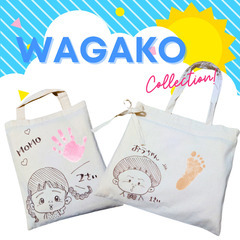 Wagako Collection ～似顔絵手形足形ぺったんバッ...