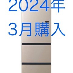 限界値下げ！ほぼ新品！8/9(金)迄販売！お渡しは8／11迄！（郵送の場合除く）限界値下げ！日立 冷蔵庫 315L3ドア 右開き まんなか野菜室