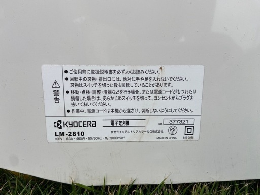 電動芝刈機　ワンシーズンのみ使用