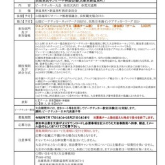 ビーチサッカー　メンバー募集