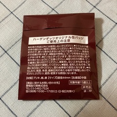 【未使用】Haagen Dazs缶バッジの画像