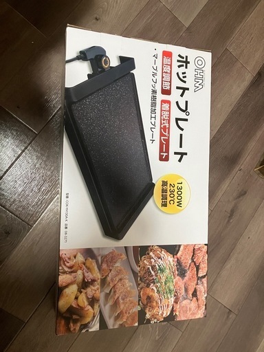 未使用ホットプレート