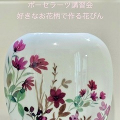 ポーセラーツ講習会で作るあなただけのオリジナル花びんの画像