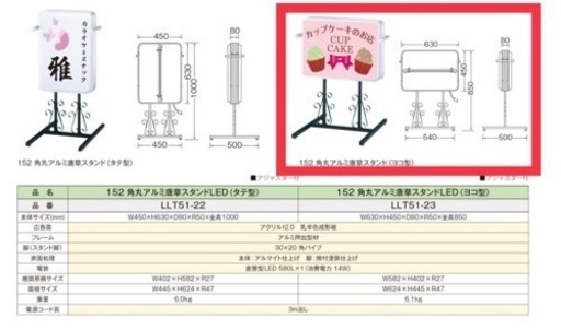 本日まで受付　最終値下げ【枚方市】置き看板　LED電飾100v　2019年製　 電飾スタンド看板】LED電飾スタンド看板 ADO-700T-LED シルバー | 看板 