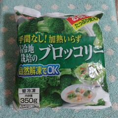 冷凍ブロッコリー　350g