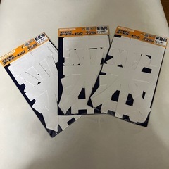 来客駐車場🅿️マーキング⭐︎新品8個セット価格