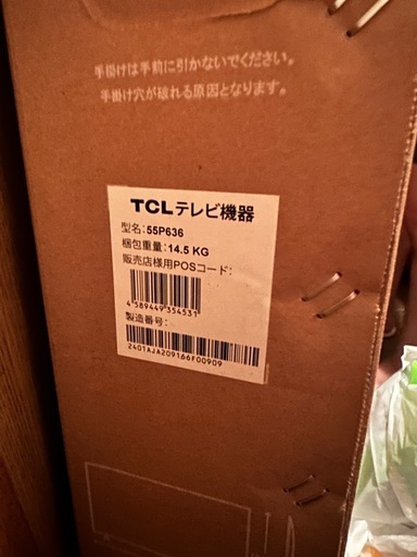 新品、未開封55型4Kテレビ