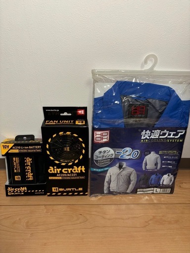 [最終値下げ！][新品未使用未開封 ]空調服•バッテリー•ファンセット