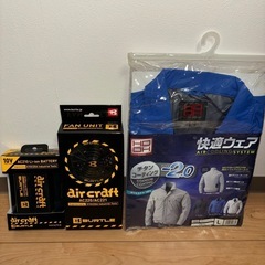 [最終値下げ！][新品未使用未開封 ]空調服•バッテリー•ファンセット