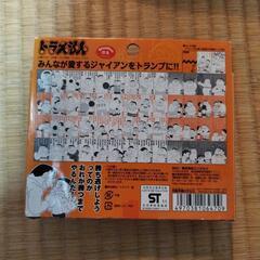 ジャイアン☆猛言トランプ!?の画像