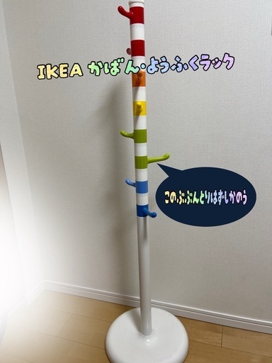 IKEA ポールハンガー　ハンガーラック