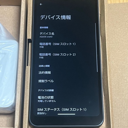 AQUOS wish3(A303SH) 新品未使用品 SIMフリー