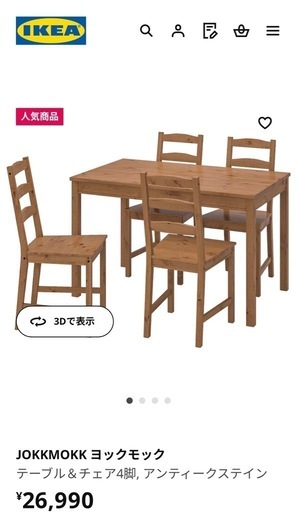 IKEA ヨックモック