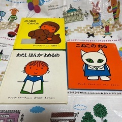 ディックブルーナ絵本3冊