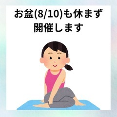 【お盆も開催します】8/10(土) 美園ヨガ教室