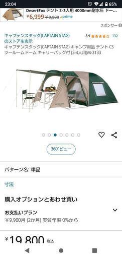 CAPTAIN STAG　テント
