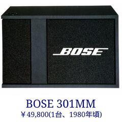 最終値下げBOSEスピーカー年代物1980年代の画像