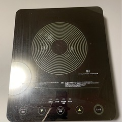 【受け渡しの方決まりました！】ニトリIHクッキングヒーター