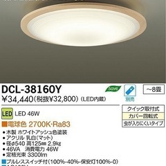 ※購入者確定済※【〜8畳用】DAIKO 大光電機 LED DEC...